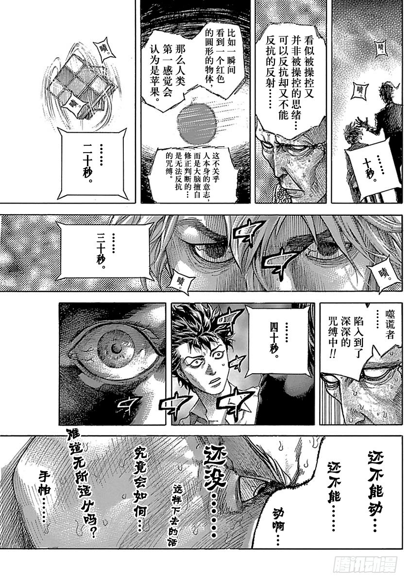 噬谎者真人版2漫画,第515话1图