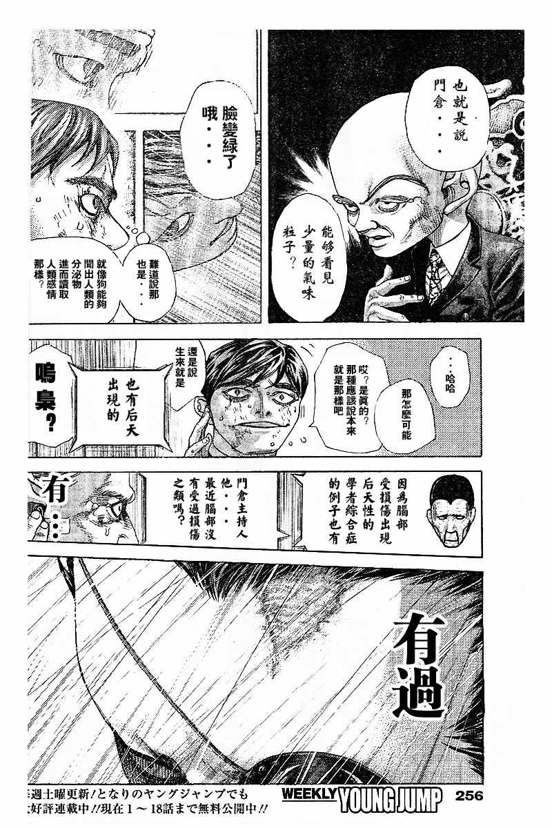 噬谎者拉罗漫画,第483话2图