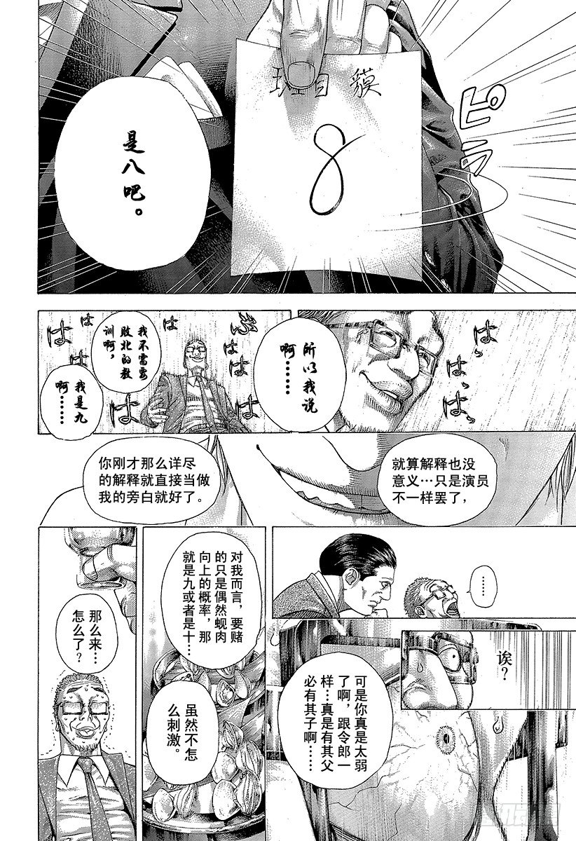 噬谎者在线观看完整版免费漫画,第320话 迷宫的种子2图