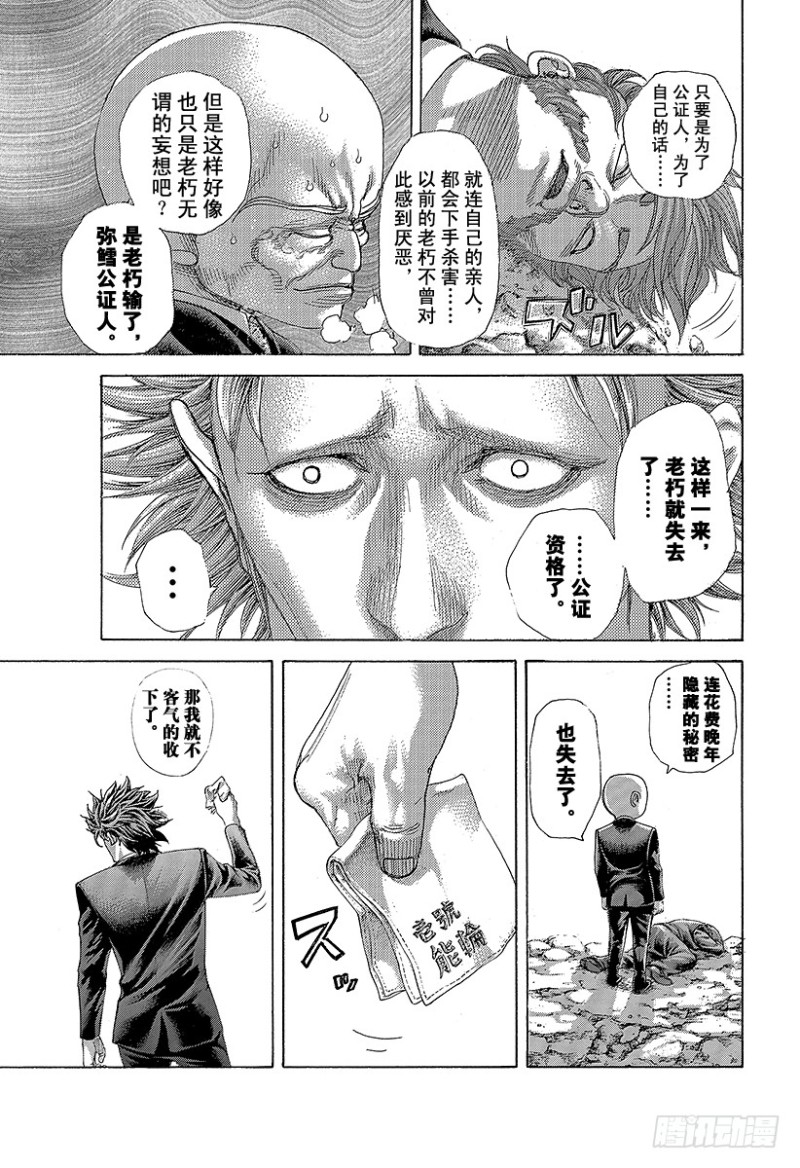 噬谎者漫画,第479话 人生的秘密2图
