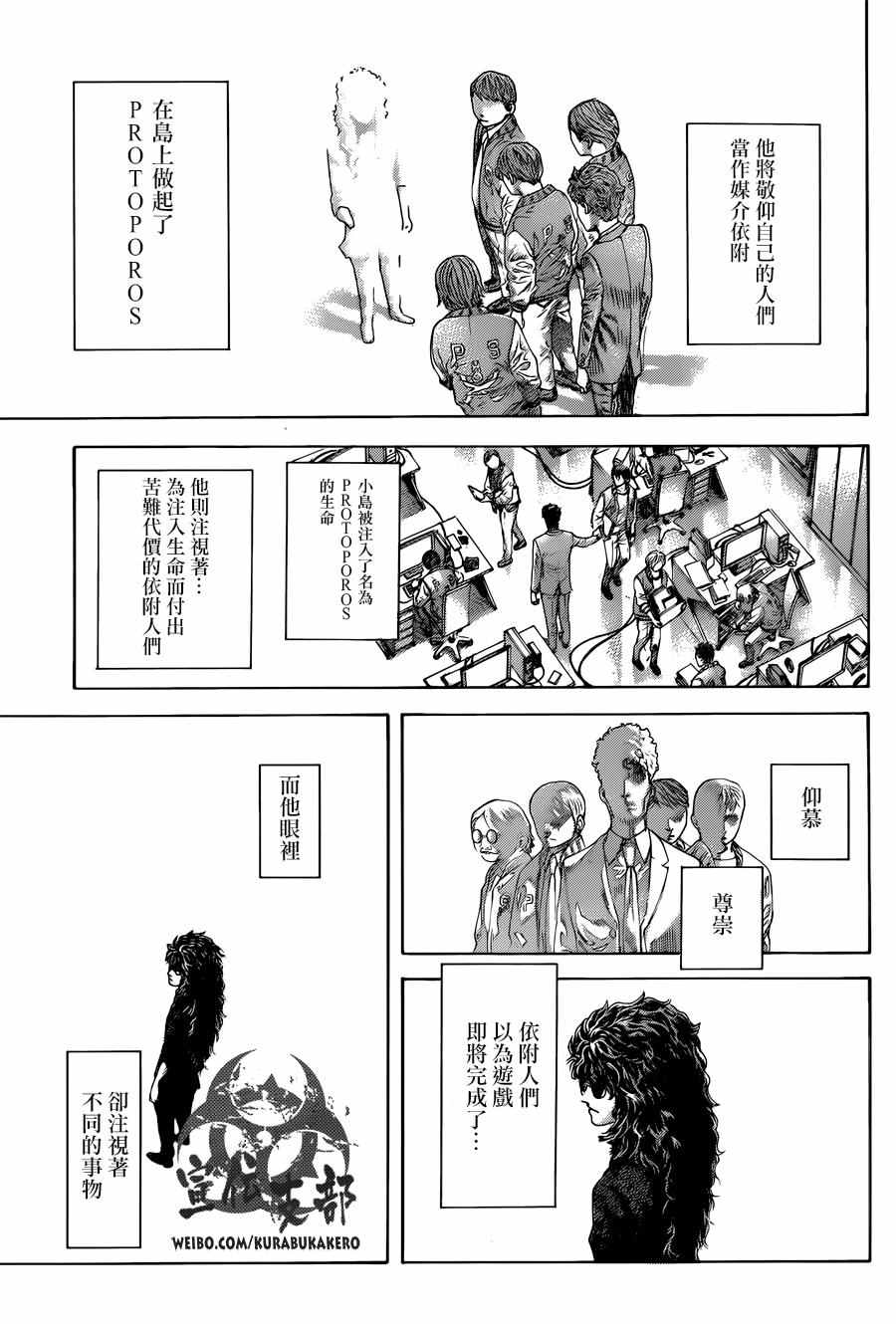 噬谎者解说全集漫画漫画,第471话1图