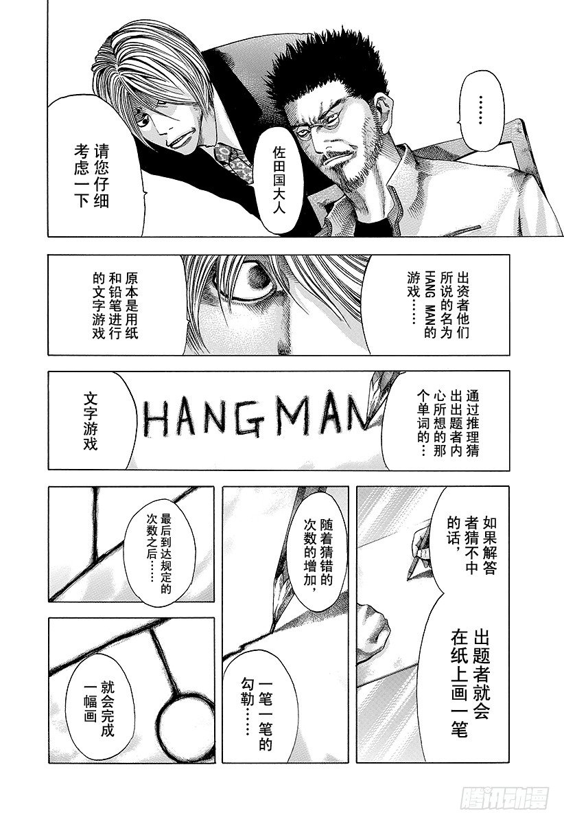 噬谎者真人版2漫画,第41话 HANG MAN2图