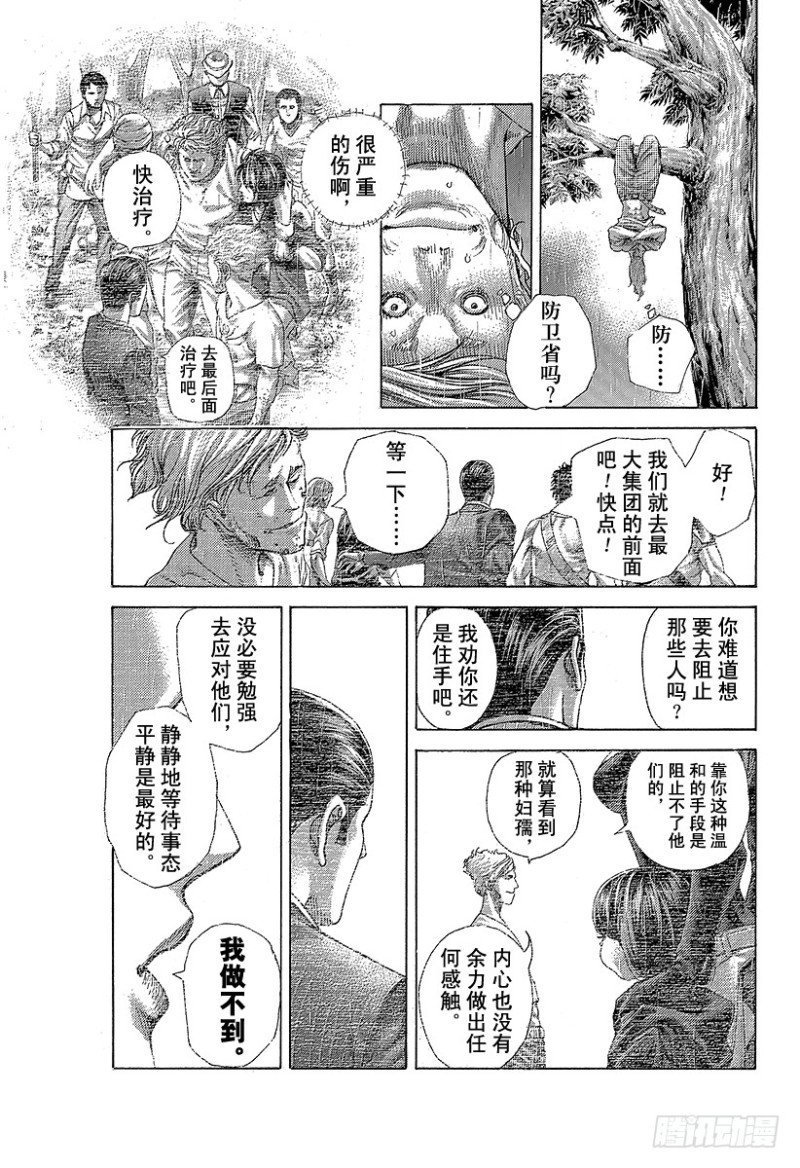 噬谎者武力排名漫画,第426话 该守护的东西1图