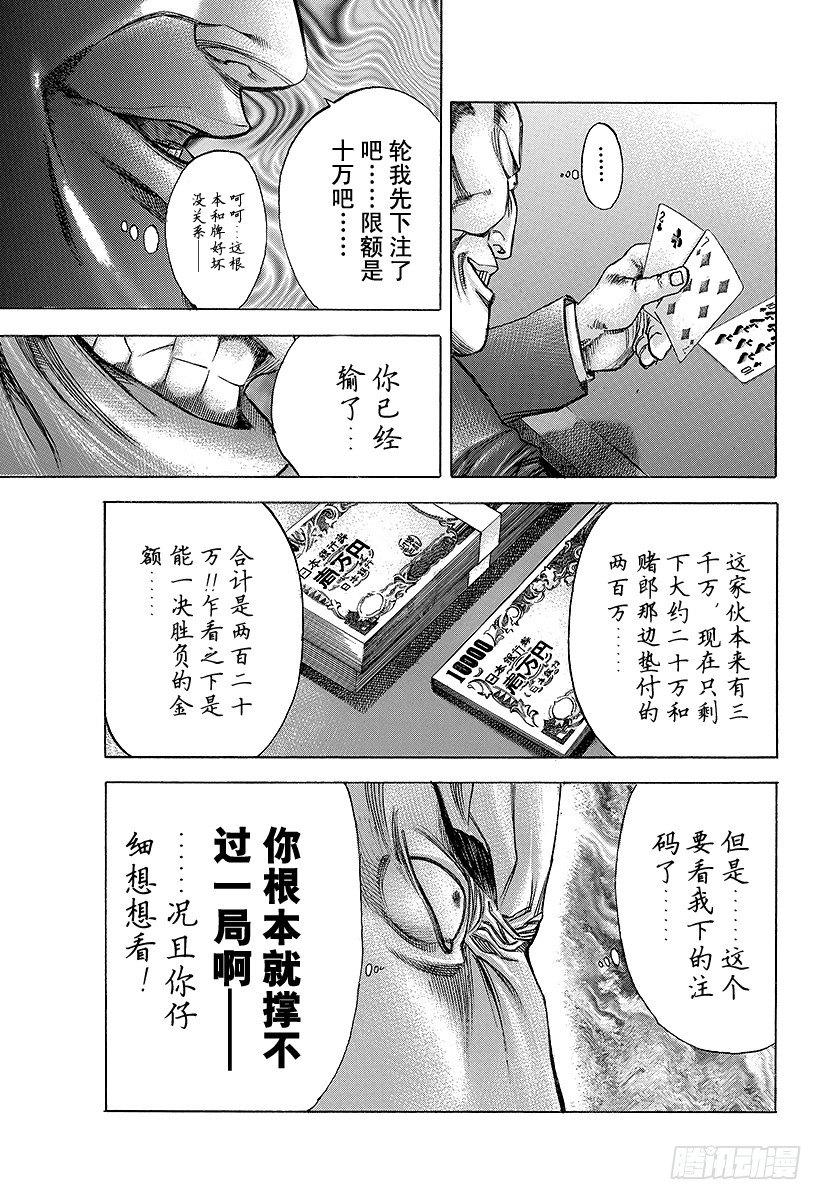 噬谎者动漫在线观看漫画,第29话 反咬一口！2图