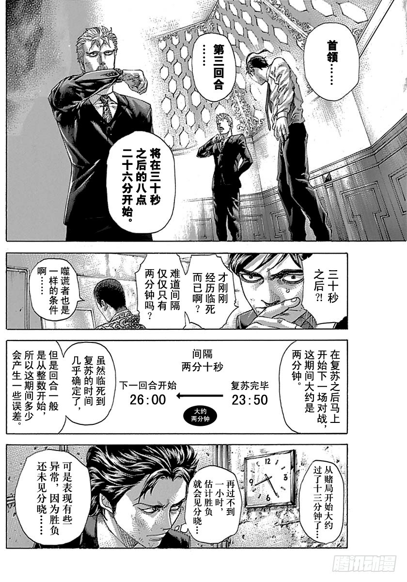 噬谎者外传漫画,第503话2图