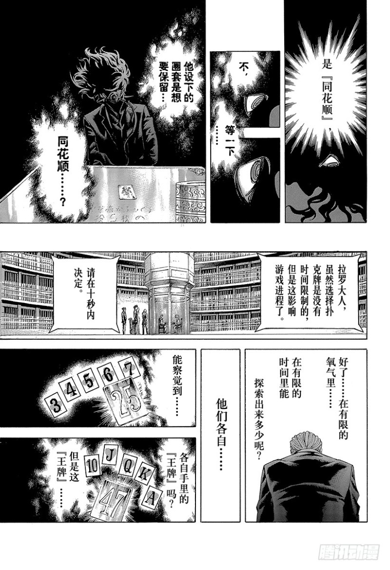 噬谎者漫画,第442话 “王牌”还是“圈套”1图