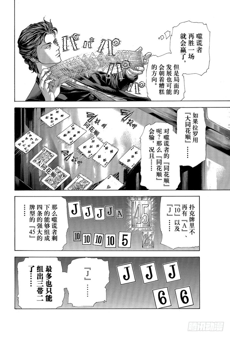 噬谎者漫画,第442话 “王牌”还是“圈套”2图