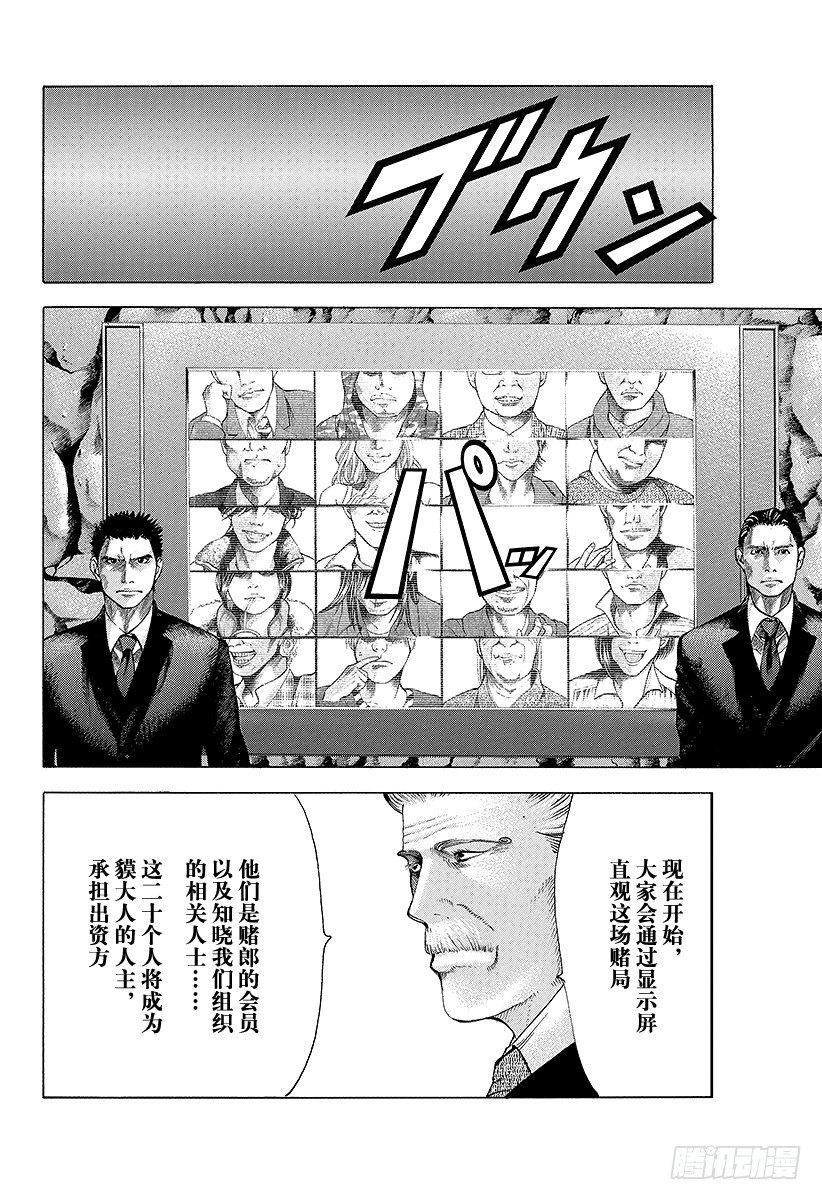 噬谎者真人版电影漫画,第40话 人主1图