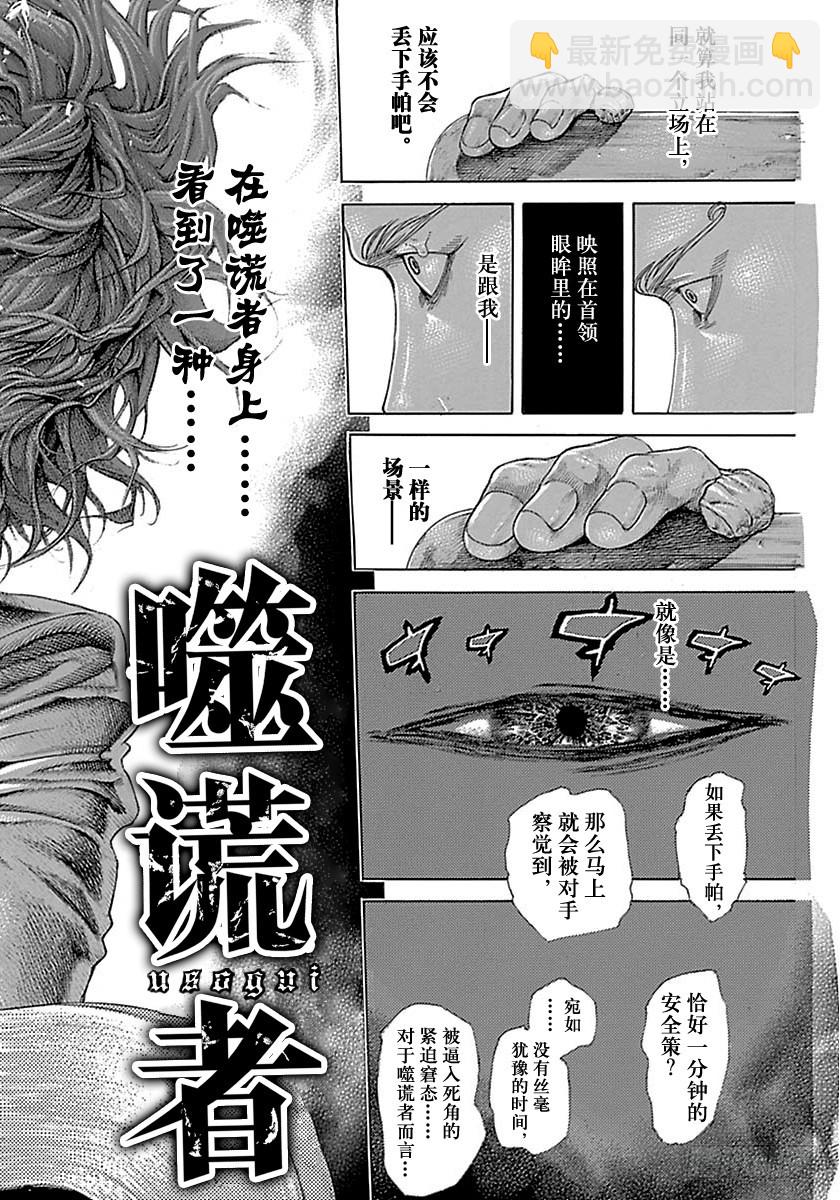 噬谎者人物介绍漫画,第５０５话2图