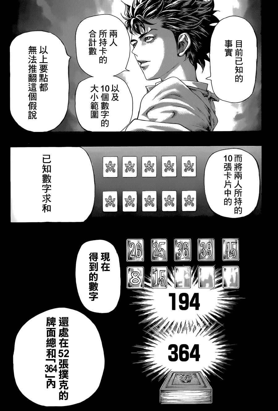 噬谎者武力排名漫画,第437话2图