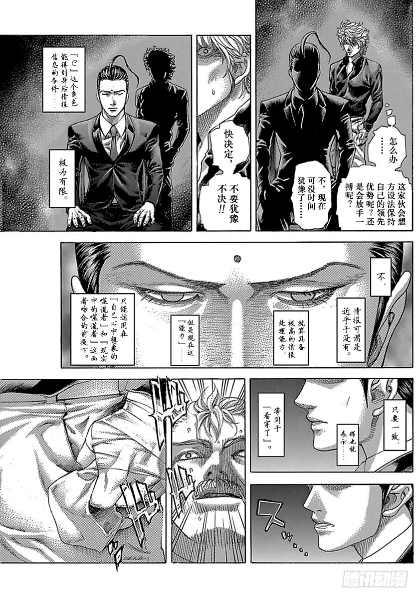 噬谎者观看顺序漫画,第497话1图