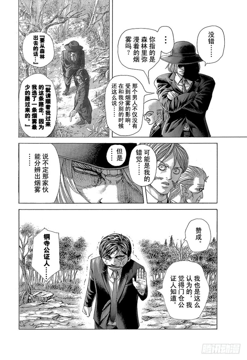 噬谎者真人版2漫画,第483话 相称的人2图