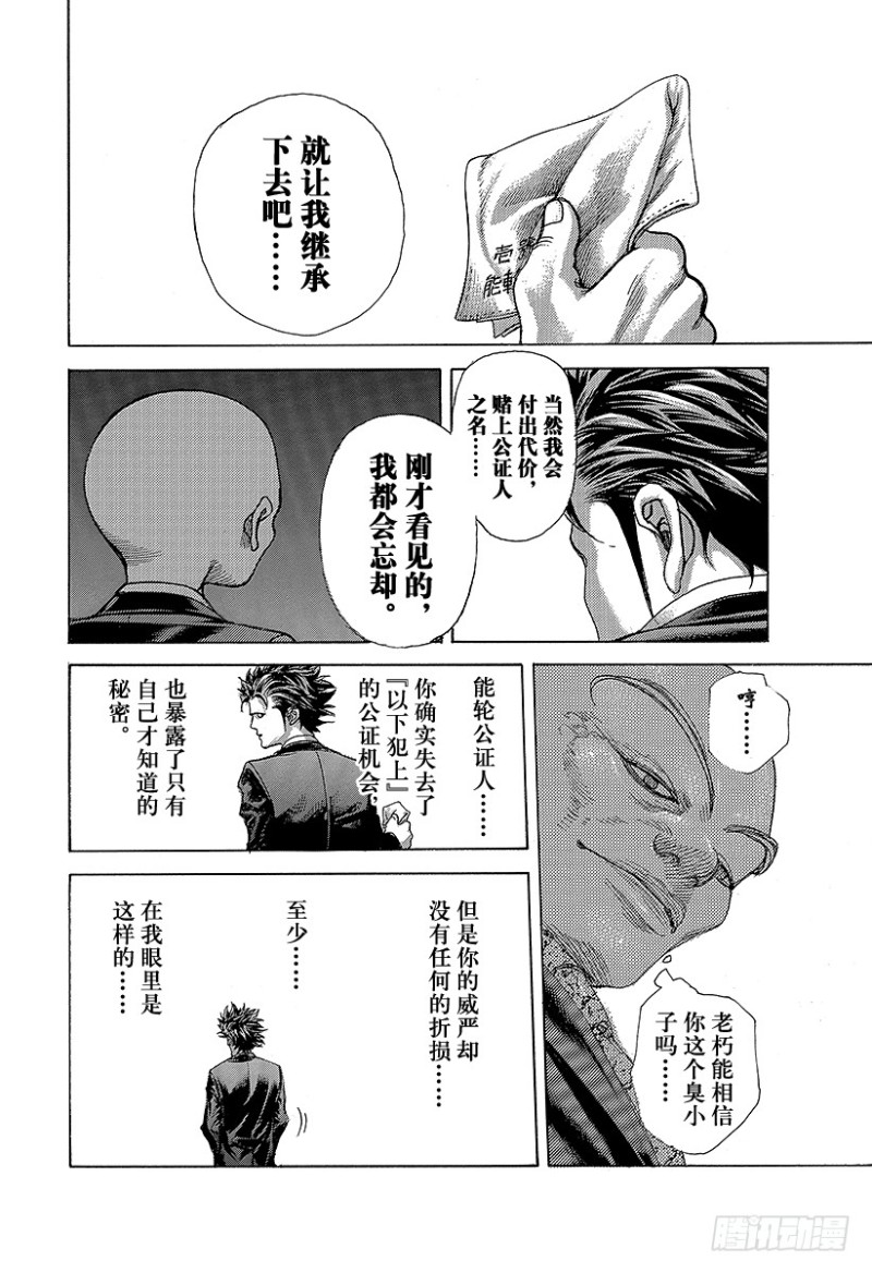 噬谎者漫画,第479话 人生的秘密1图