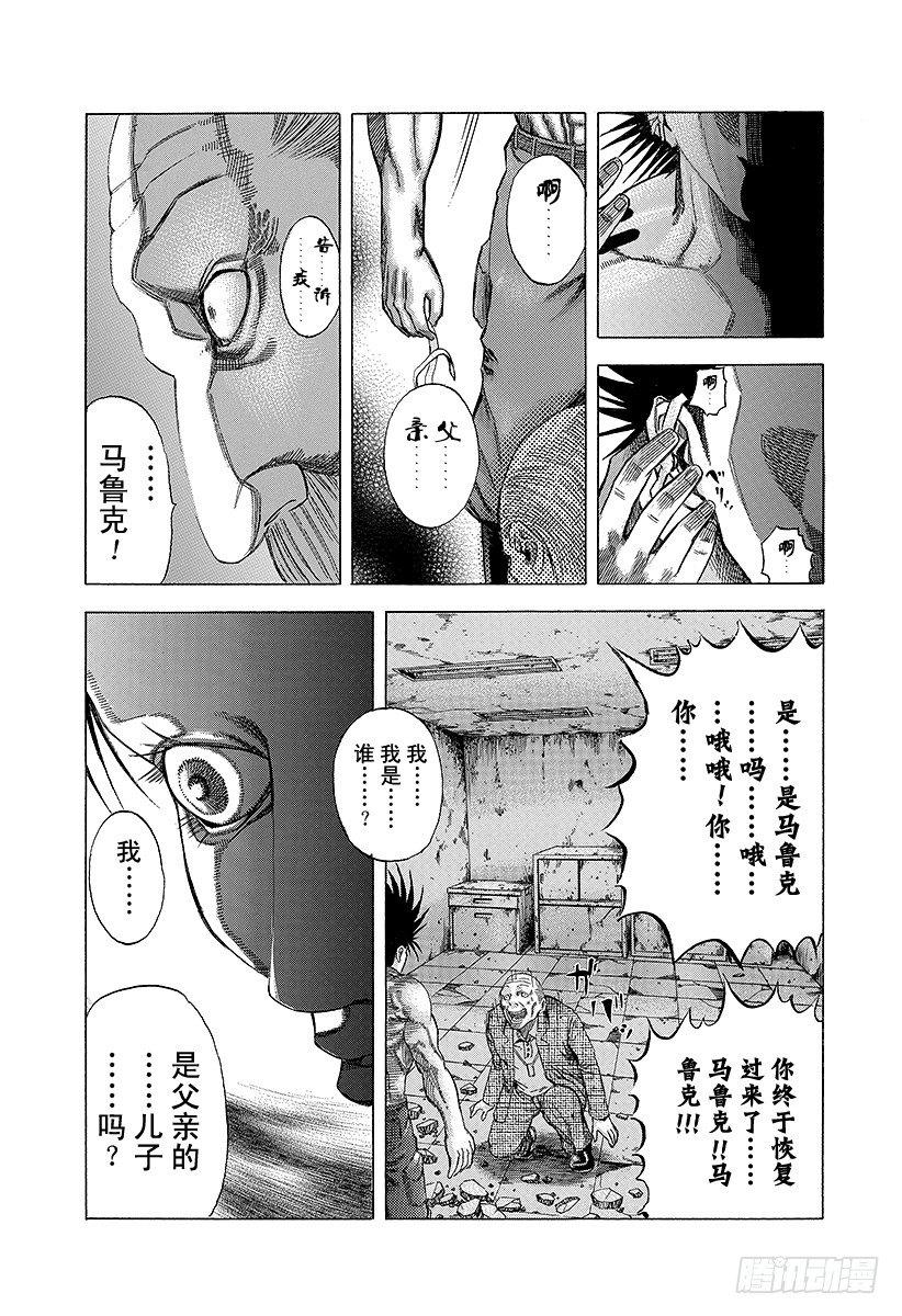 噬谎者电影2漫画,第21话 Who am I？2图