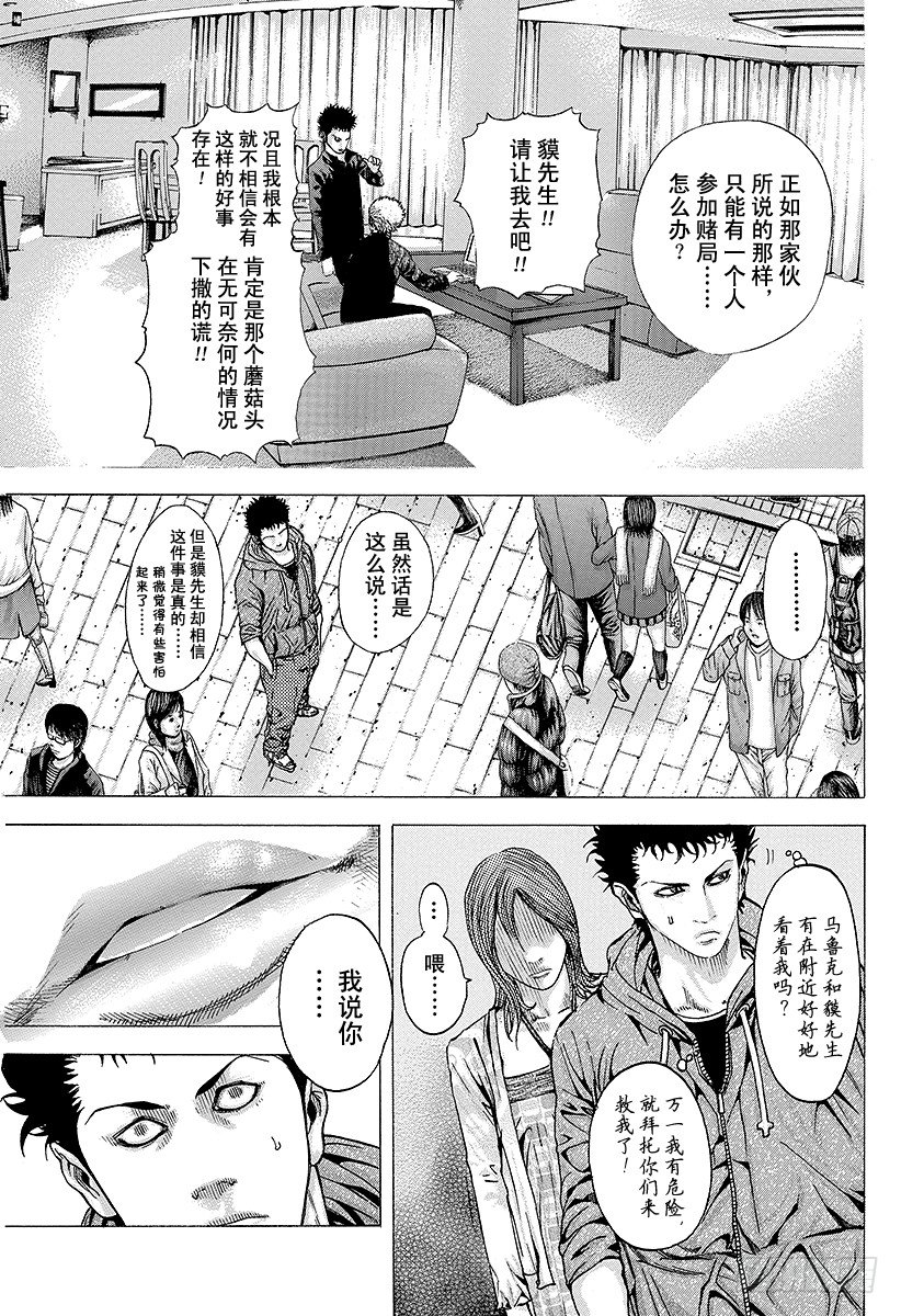 噬谎者漫画,第81话 命运的一线1图