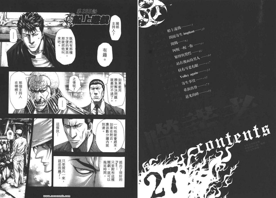 噬谎者解说漫画,第27卷1图