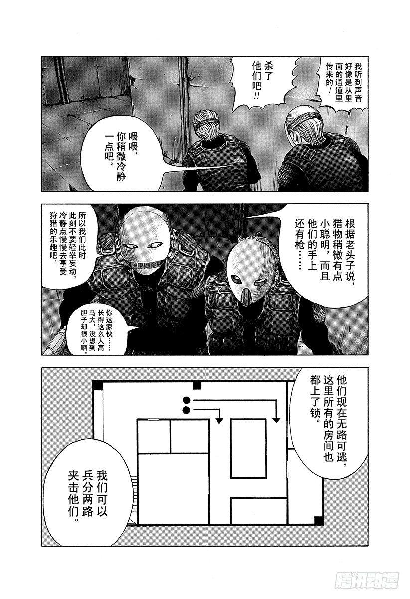 噬谎者解说全集漫画漫画,第10话 惨叫之宴1图