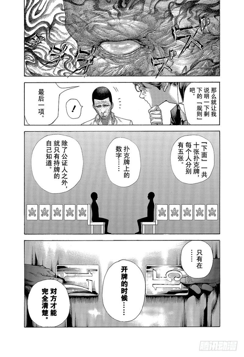 噬谎者漫画,第449话 娼妇的痛楚2图