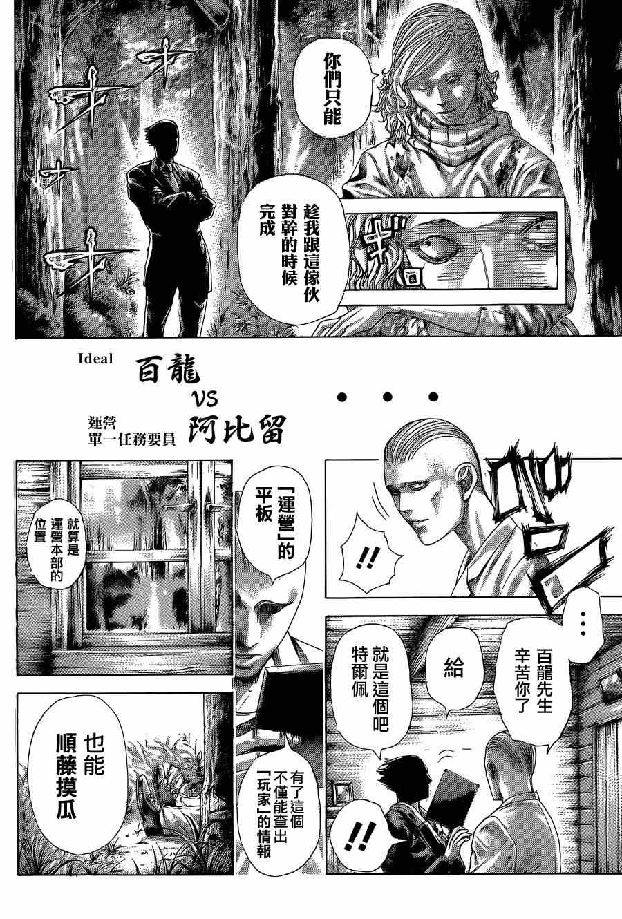 噬谎者漫画完整版漫画,第408话1图