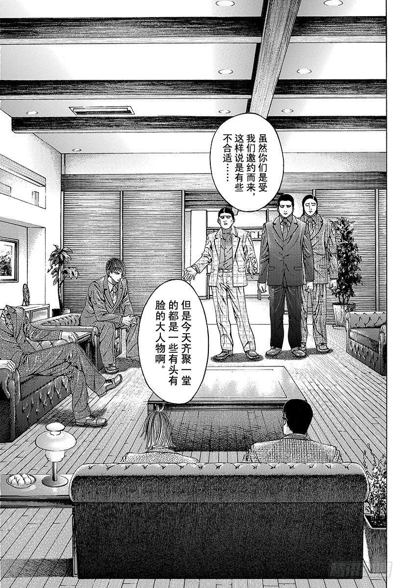 噬谎者拉罗漫画,第68话 隐藏的野心1图