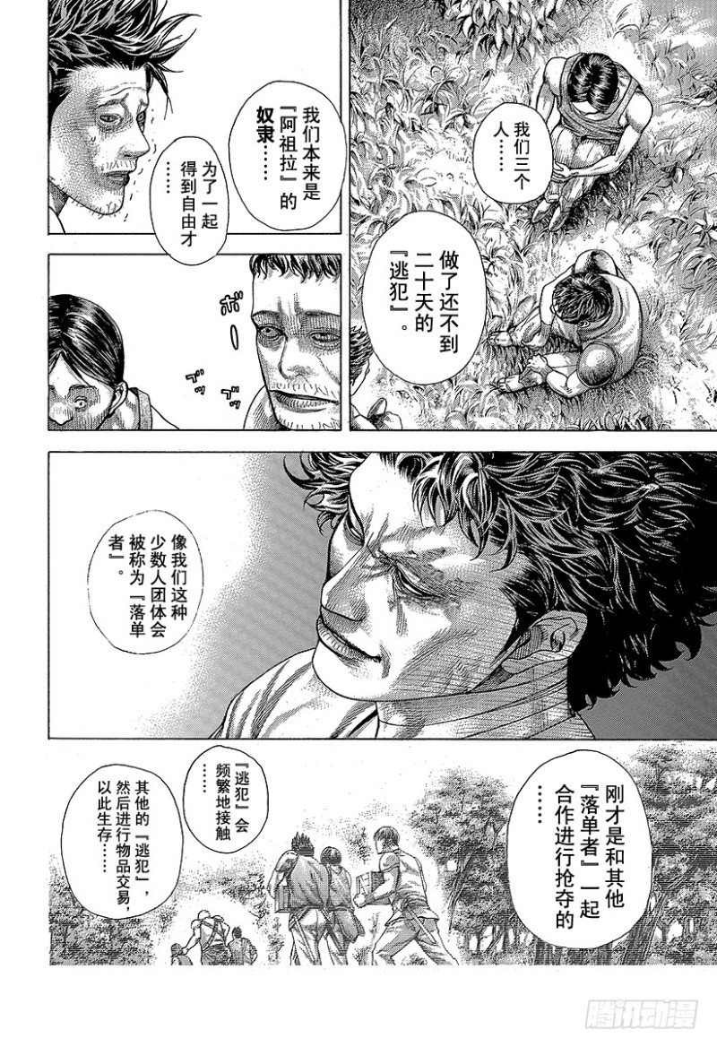 噬谎者一口气看完漫画,第377话 统治“非法”的人2图