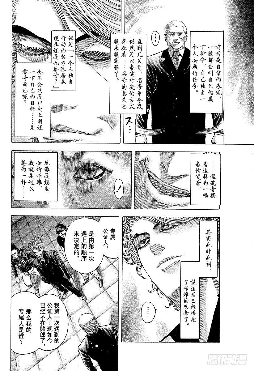 噬谎者迅雷下载漫画,第72话 真正的实力2图