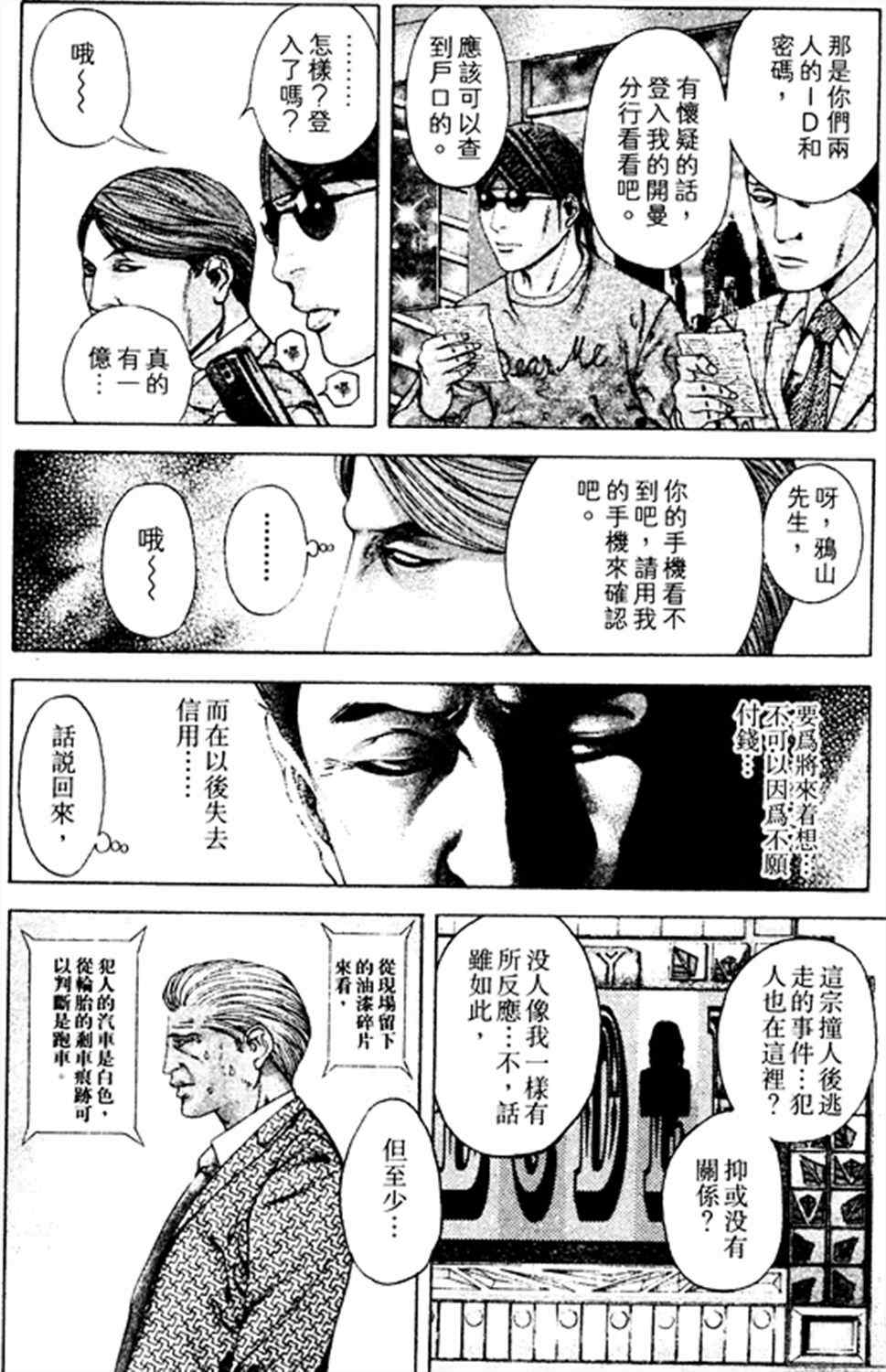 噬谎者2漫画,第185话2图