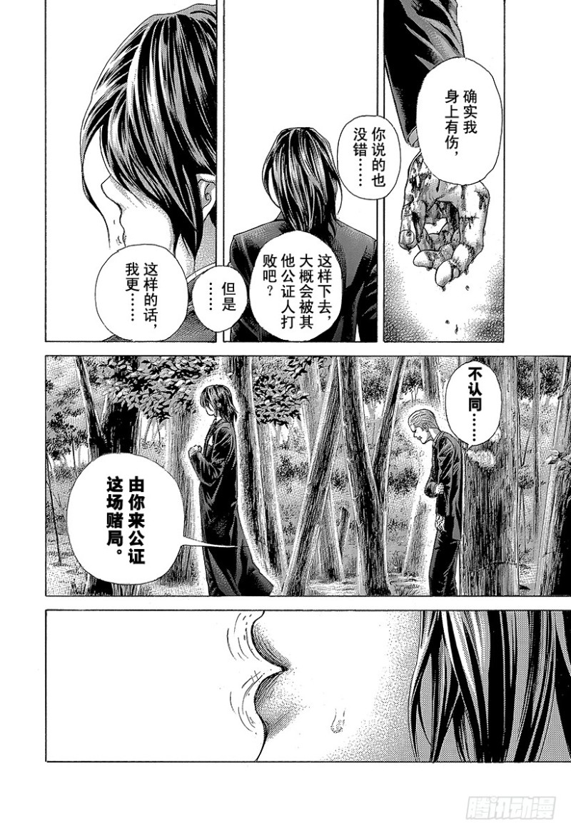 噬谎者拉罗漫画,第476话 被托付的手帕2图