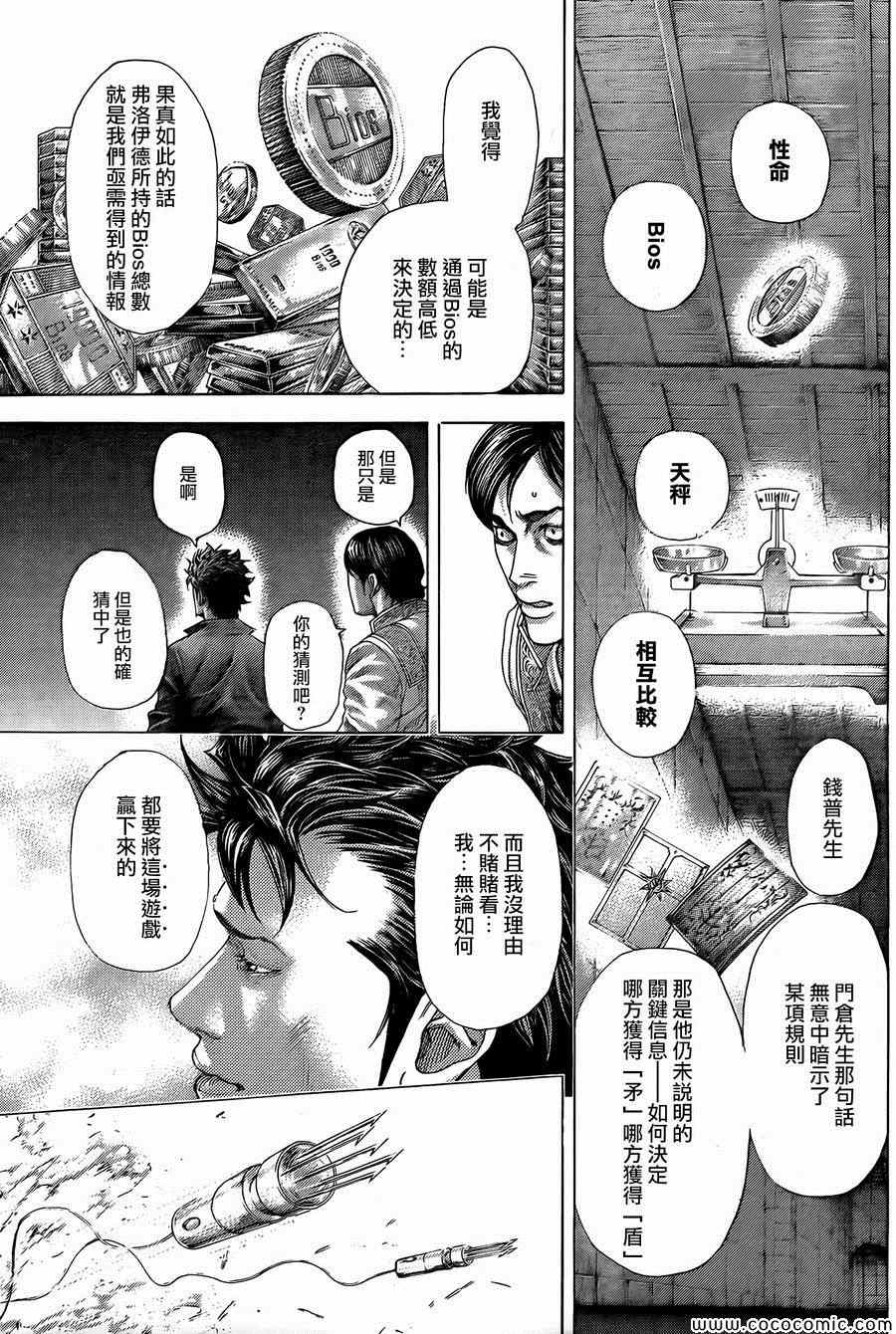 噬谎者漫画全集解说漫画,第369话1图