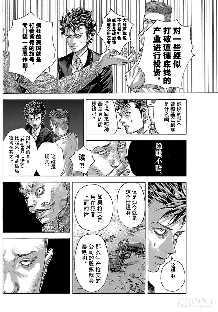 噬谎者漫画全集解说漫画,第537话2图