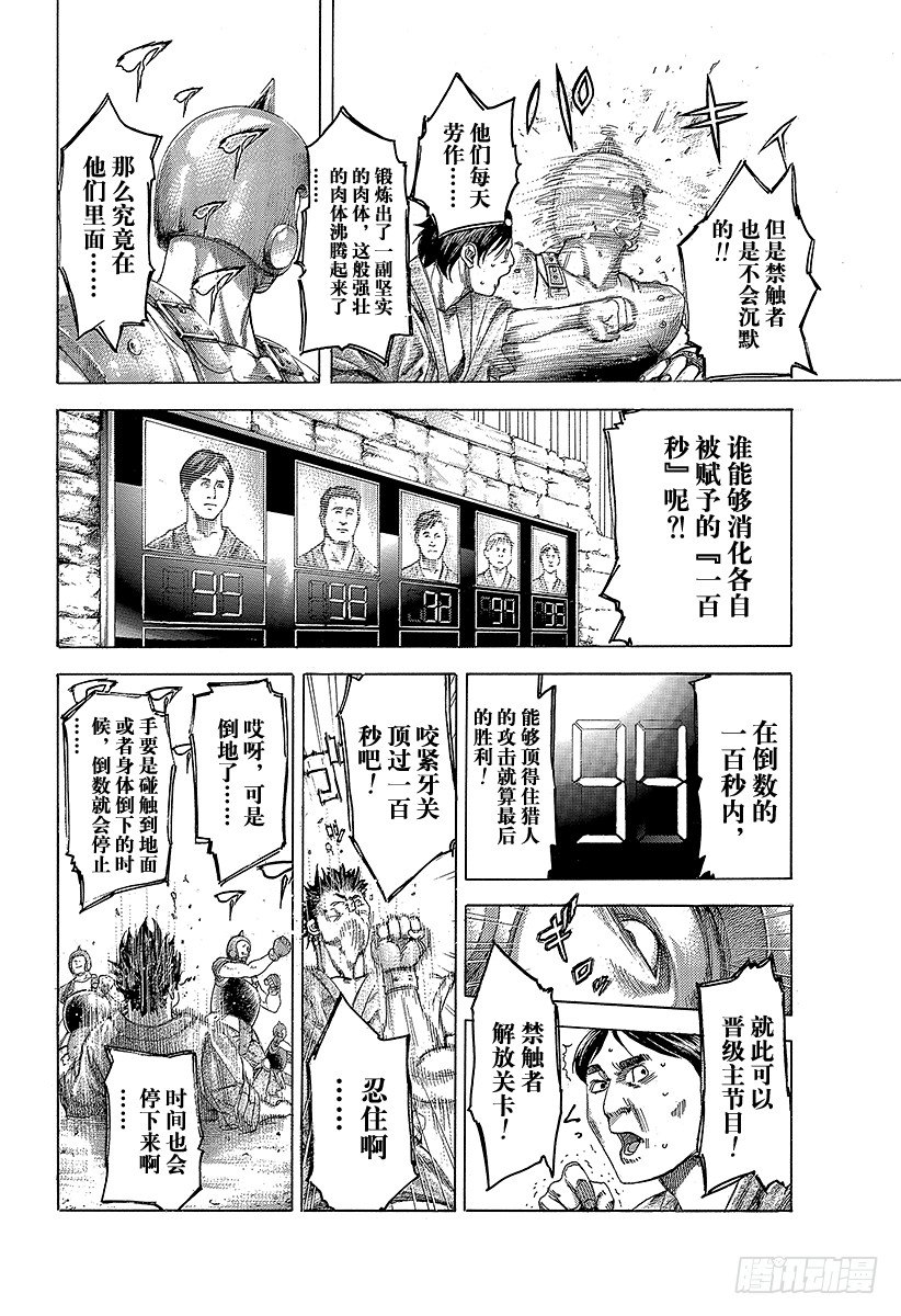 噬谎者迅雷下载漫画,第343话 万马券2图