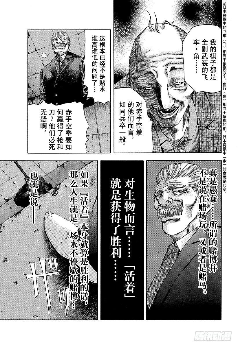 噬谎者伽罗漫画,第7话 全都是赌博1图