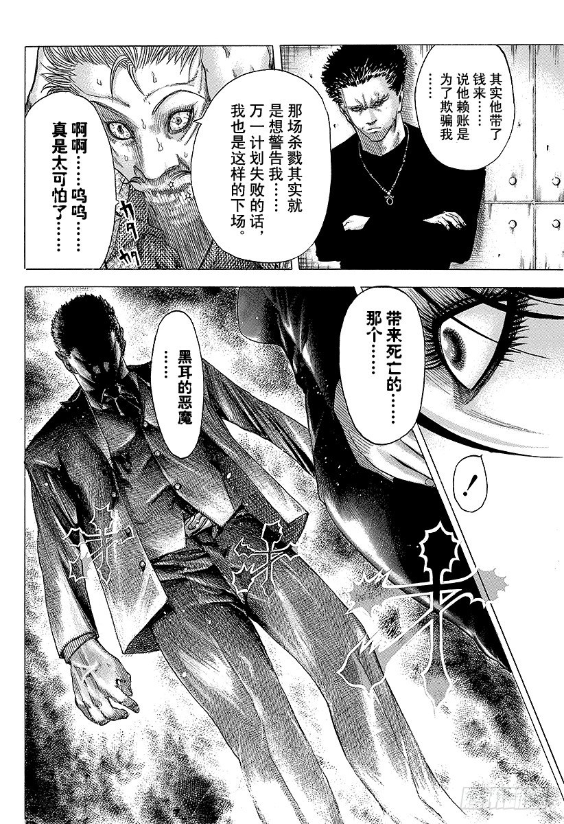 噬谎者漫画完整版漫画,第77话 DIE YABBO2图