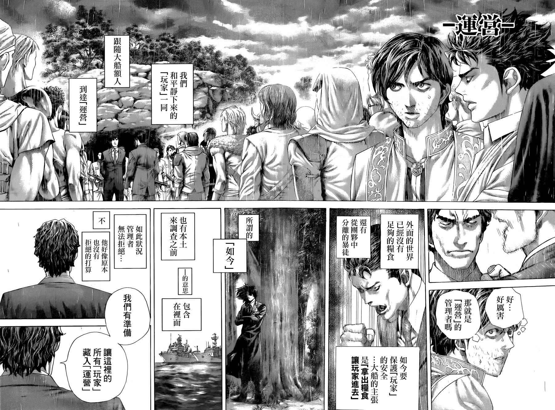 噬谎者人物介绍漫画,第427话2图