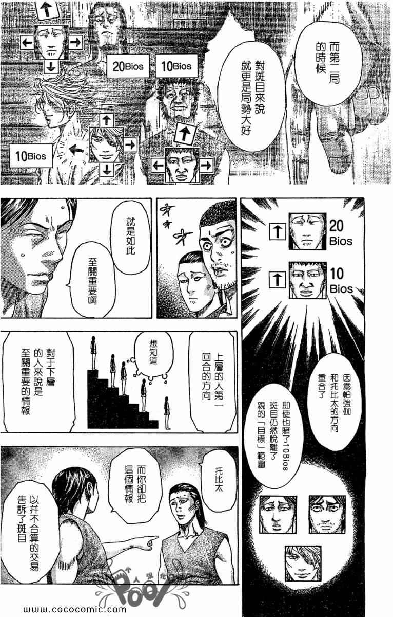 噬谎者真人版电影百度云漫画,第336话2图