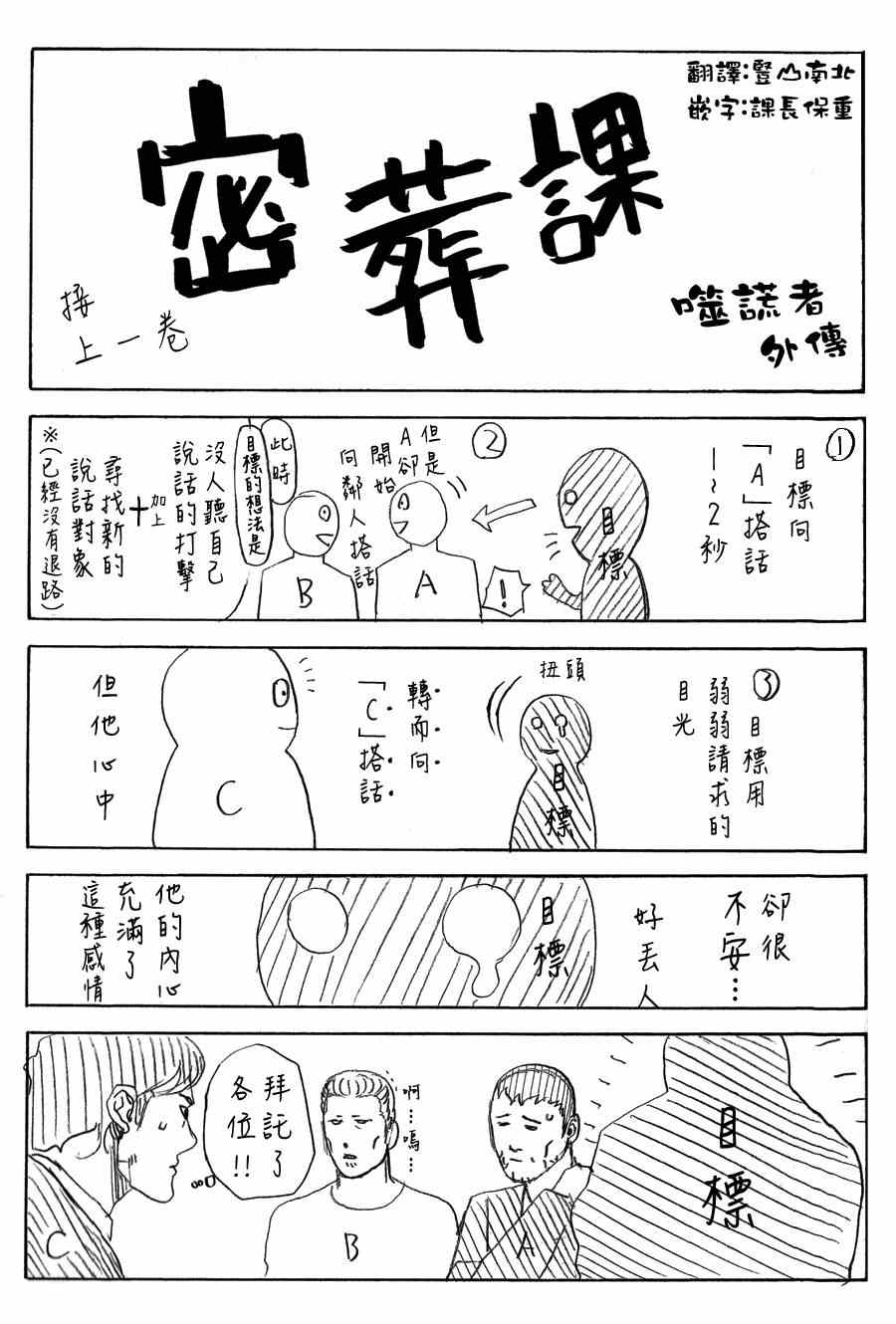 噬谎者真人版未删减版漫画,第38卷2图