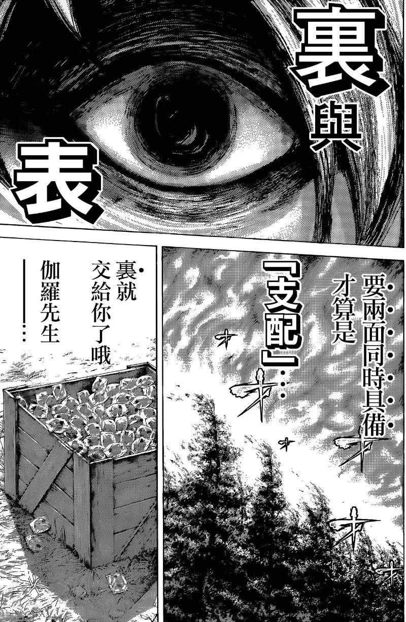 噬谎者真人版未删减版漫画,第377话1图