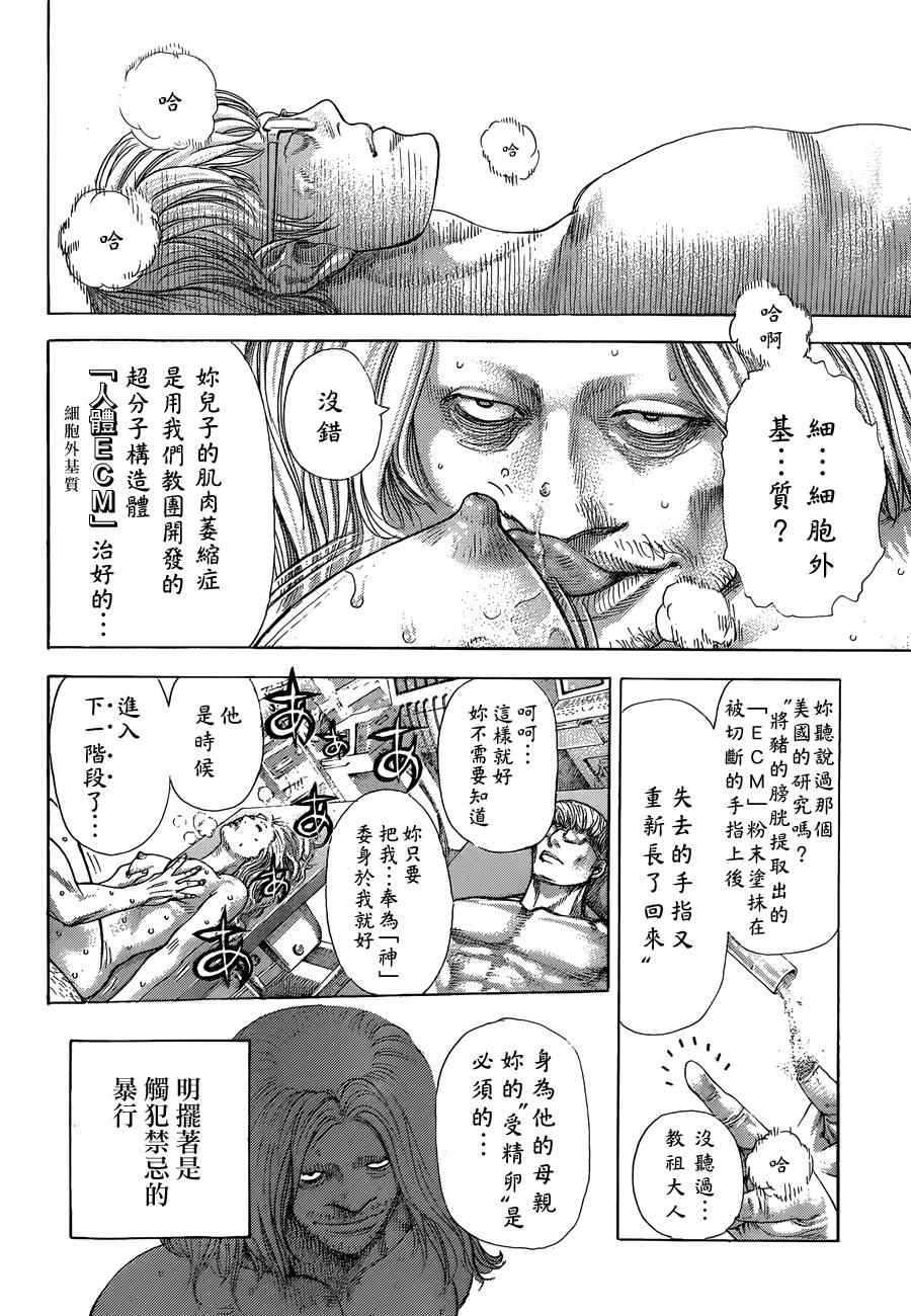 噬谎者观看顺序漫画,第383话1图