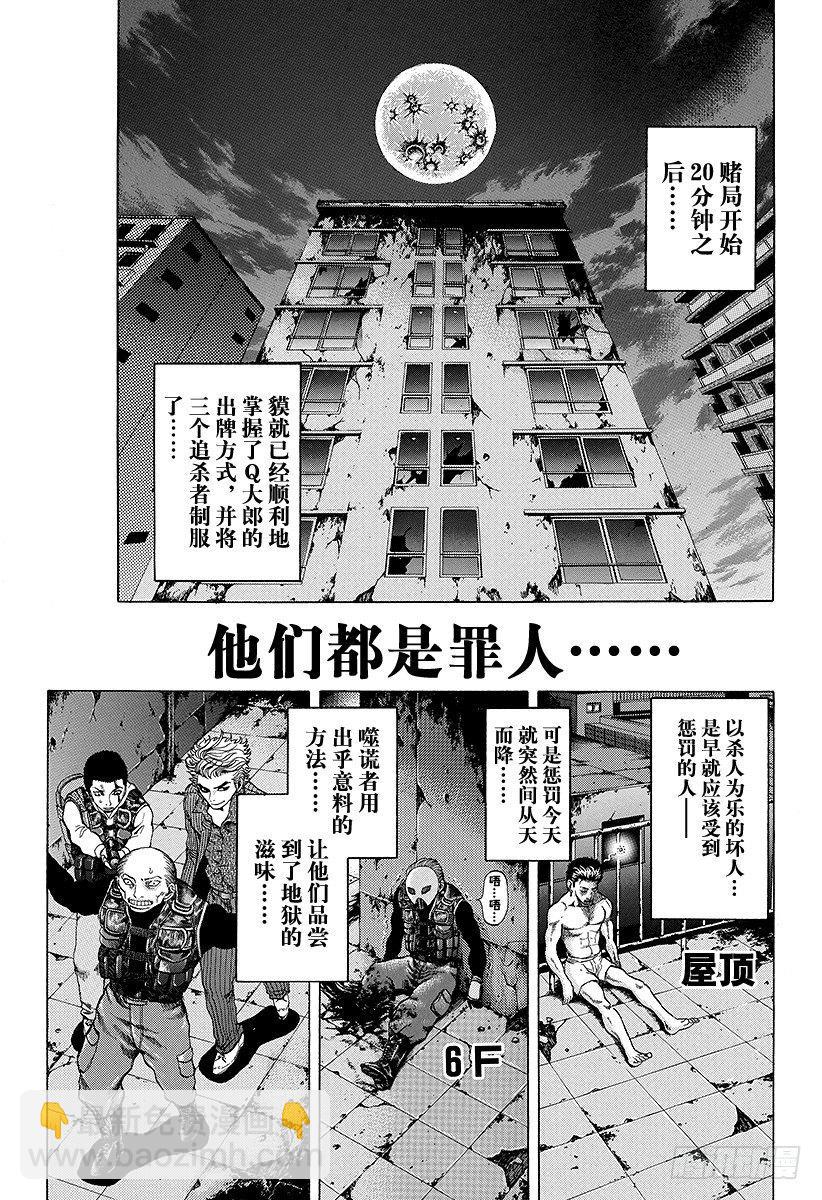 噬谎者真人版电影百度云漫画,第12话 觉醒2图