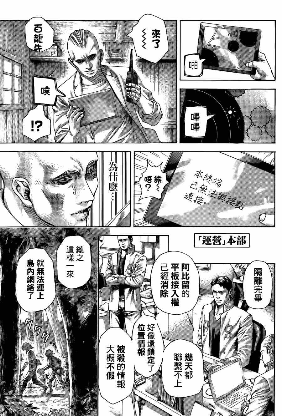 噬谎者漫画全集解说漫画,第416话1图