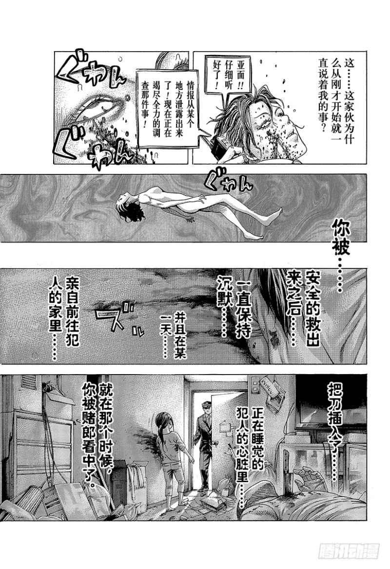 噬谎者解说全集漫画漫画,第413话 火龙1图