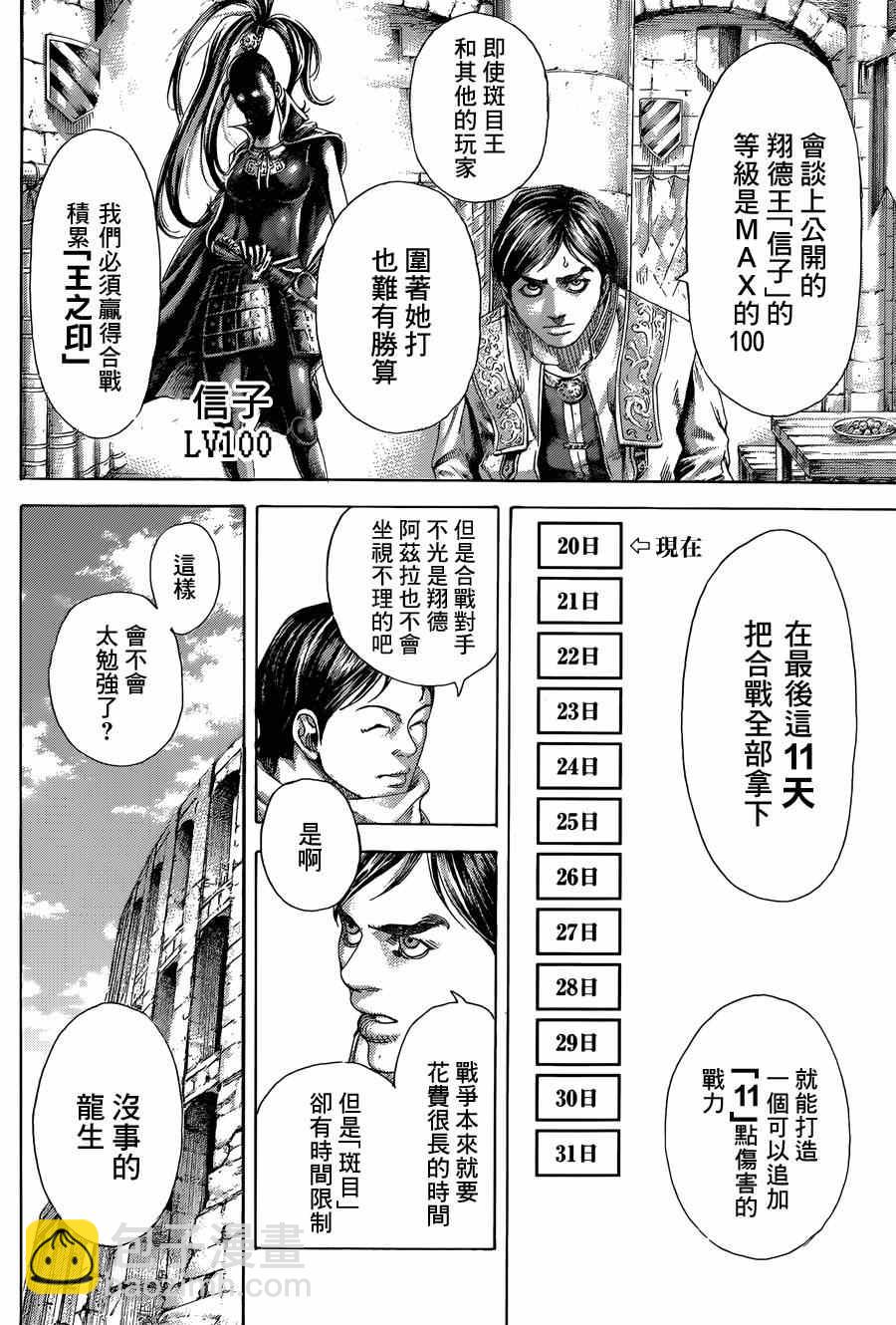 噬谎者2丢手帕漫画,第396话2图