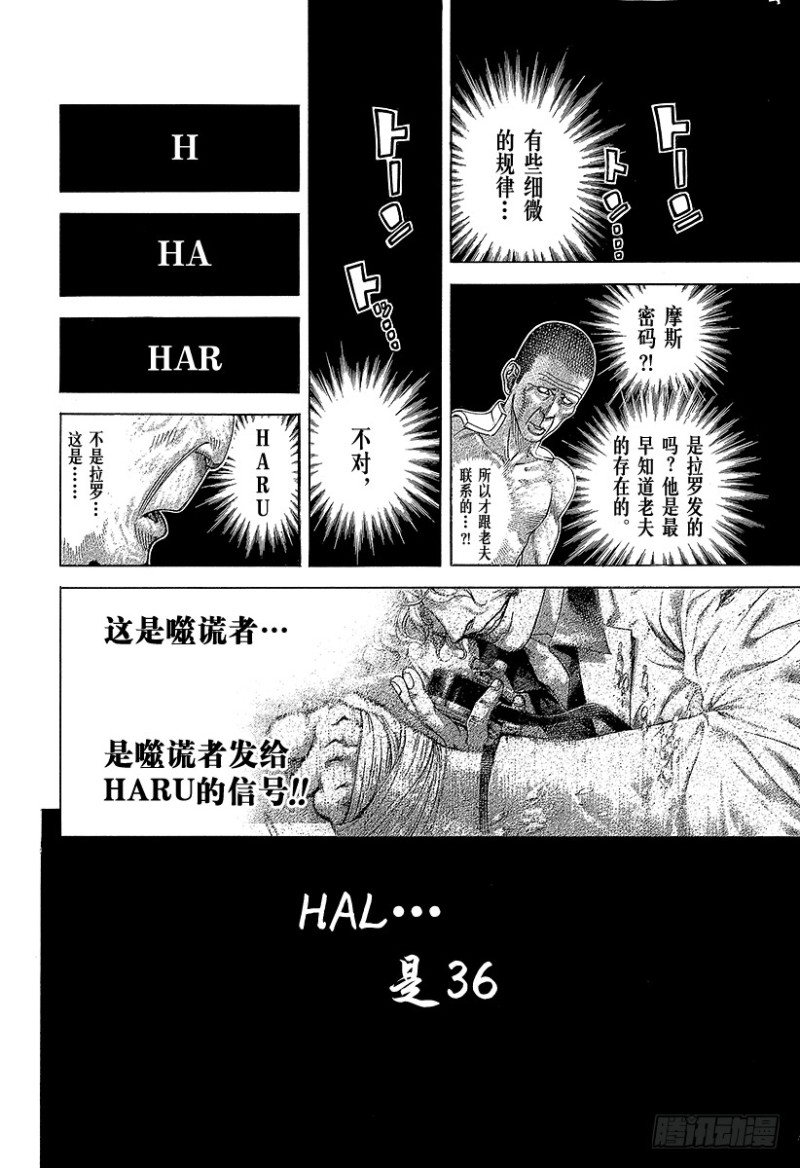 噬谎者武力排名漫画,第465话 真正的协助者2图