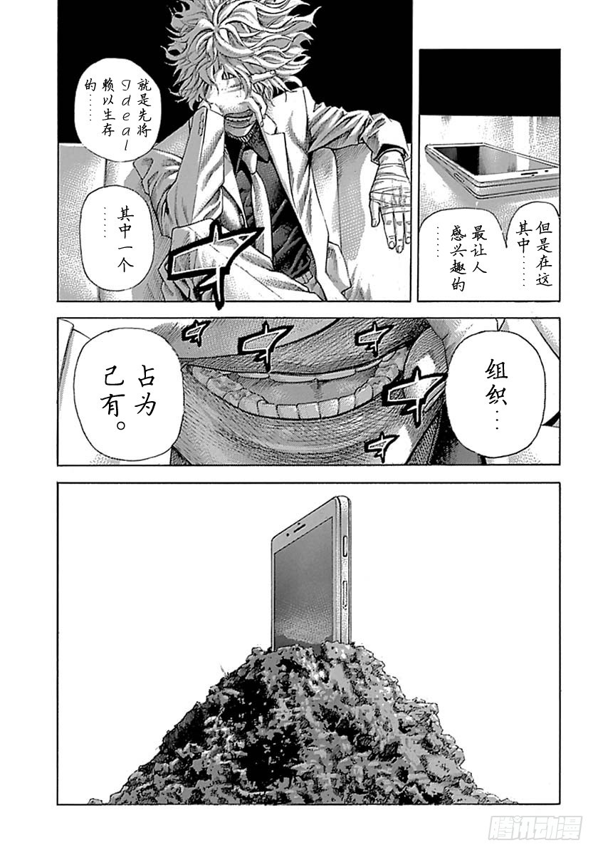 噬谎者伽罗漫画,第536话1图