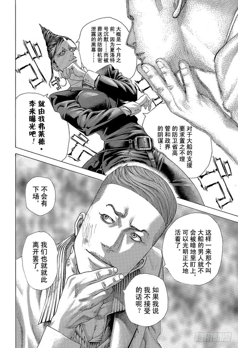 噬谎者百度百科漫画,第472话 代价之后2图