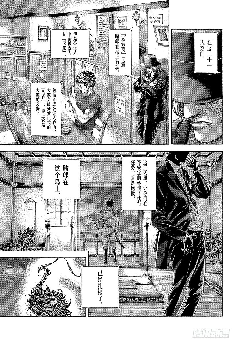 噬谎者漫画全集解说漫画,第358话 暂时的合作以及和解与1图