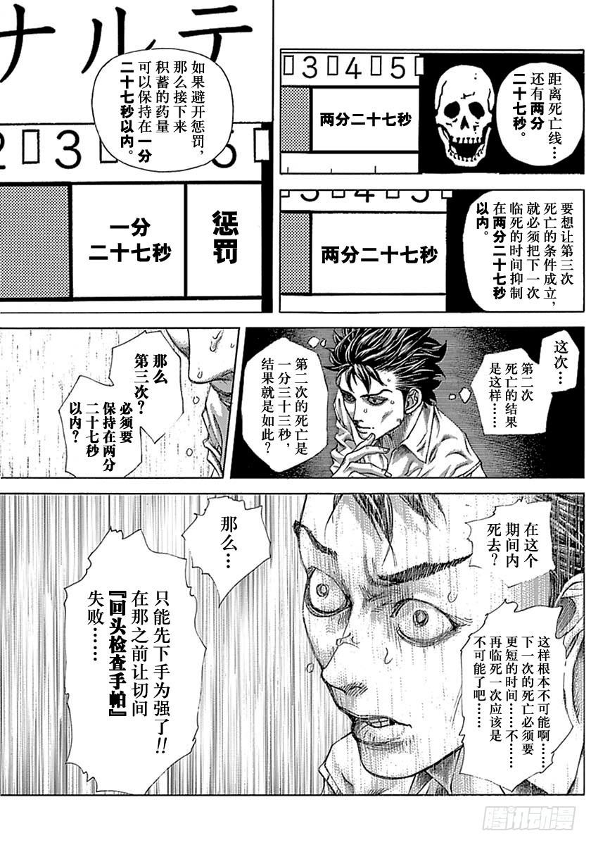 噬谎者在线观看漫画,第513话2图