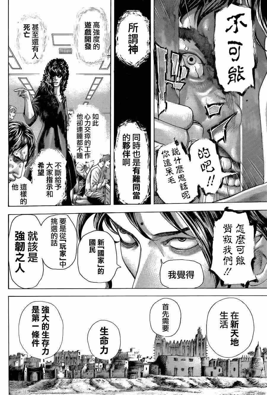 噬谎者漫画,第412话2图