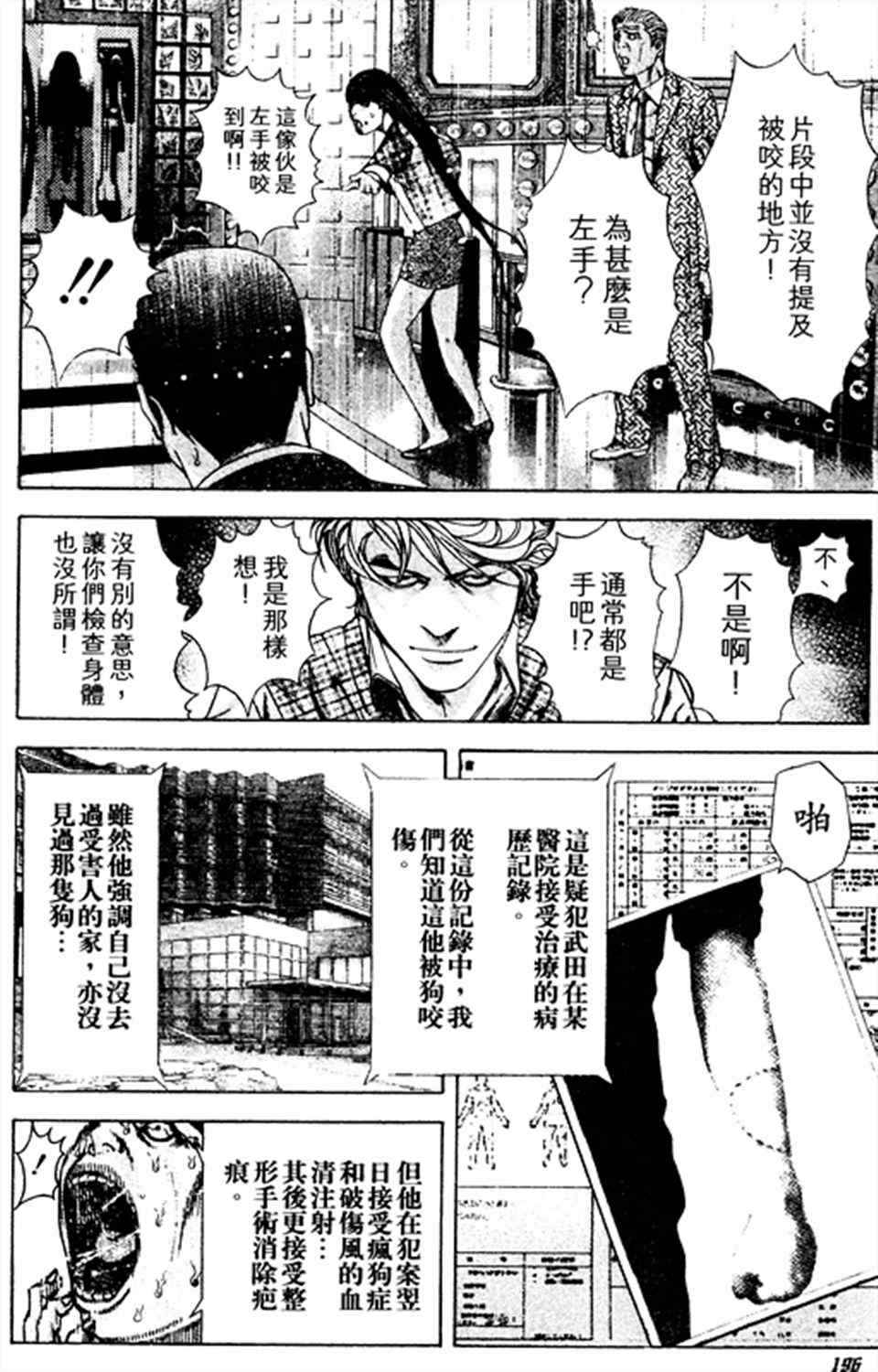 噬谎者观看顺序漫画,第186话2图