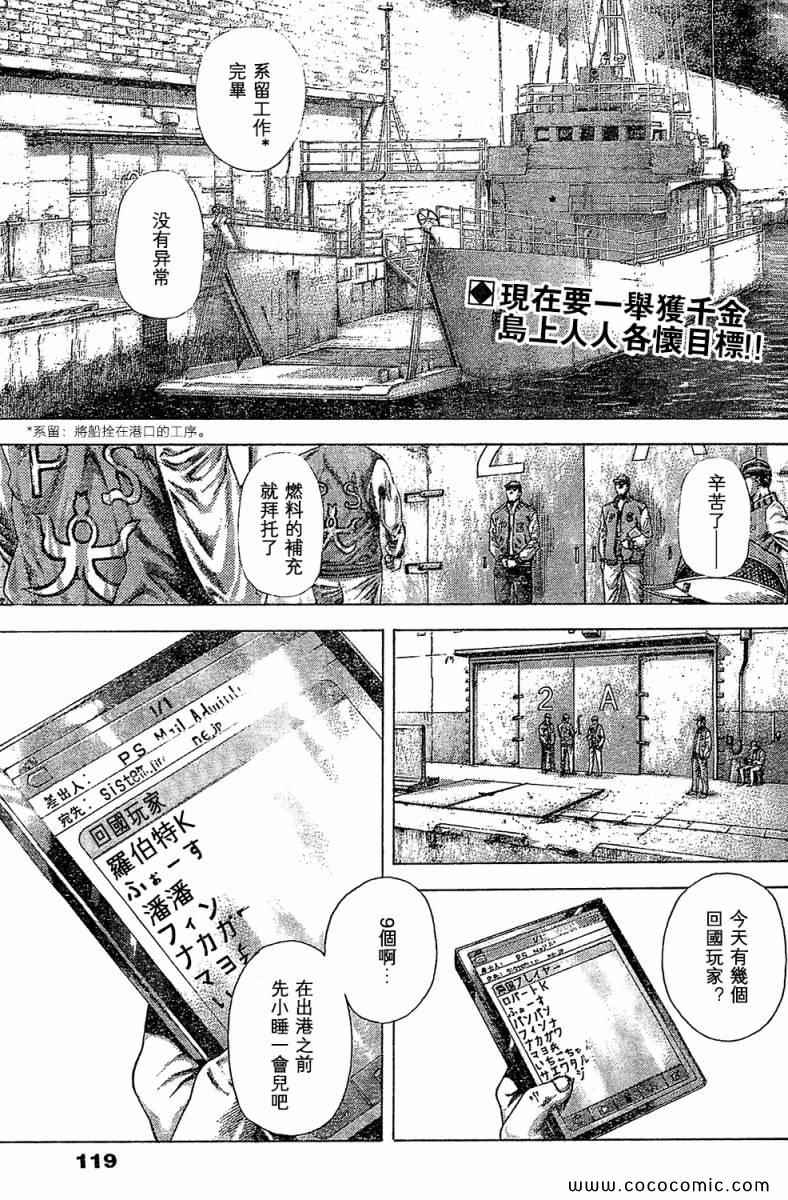 噬谎者观看顺序漫画,第353话2图